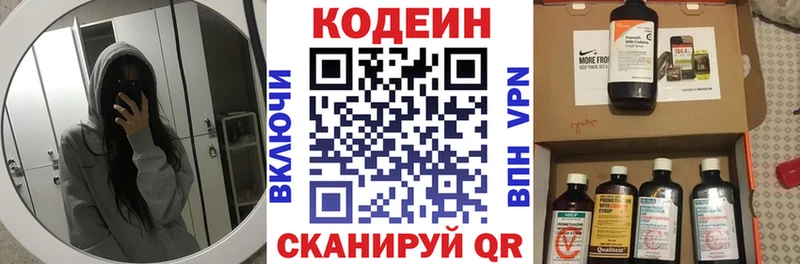 Codein напиток Lean (лин) Певек