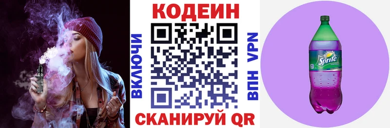 Кодеиновый сироп Lean напиток Lean (лин)  Певек 